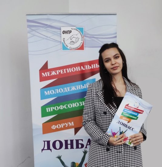 Международный молодежный профсоюзный форум  "Донбасс" 2023 год