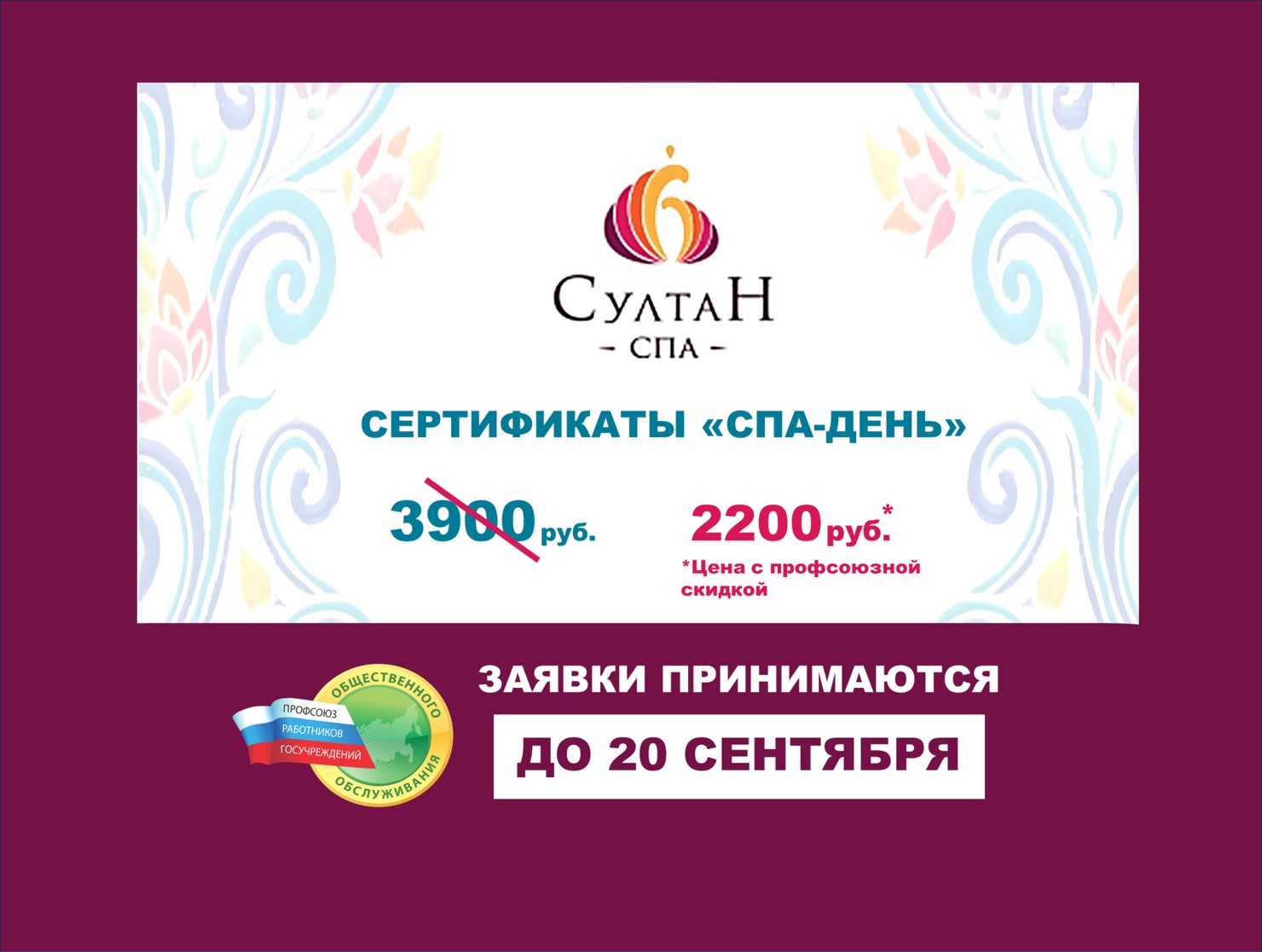 Новое предложение от "Султан СПА"