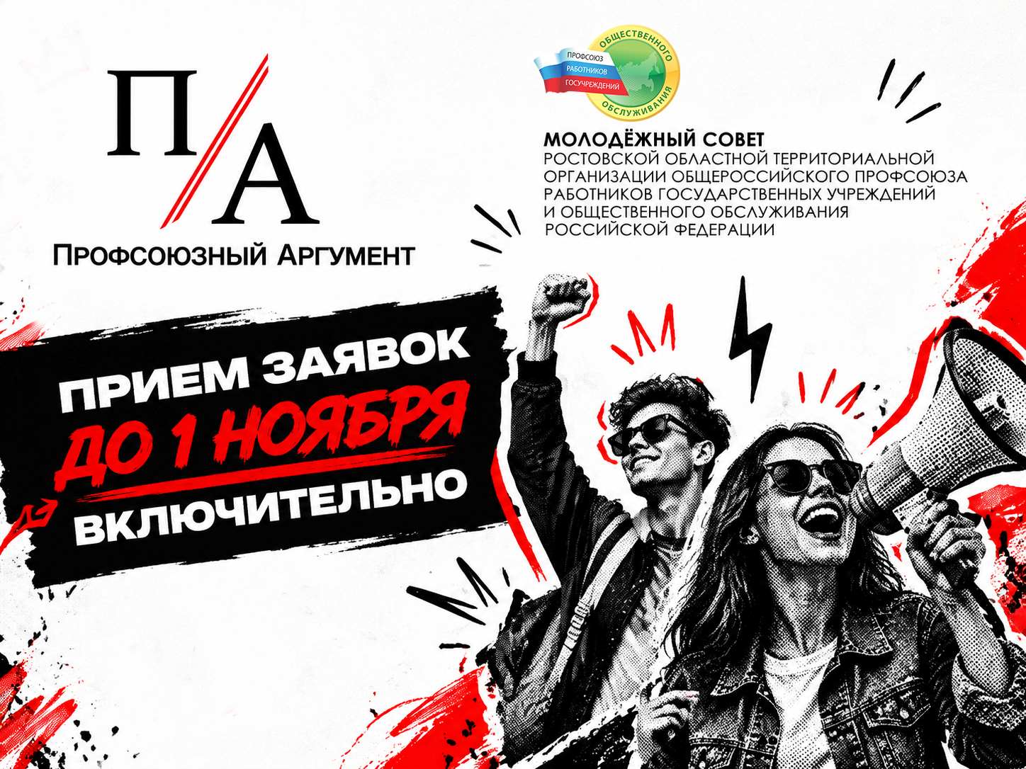Стартовал прием заявок на конкурс  "Профсоюзный Аргумент- 2026"!