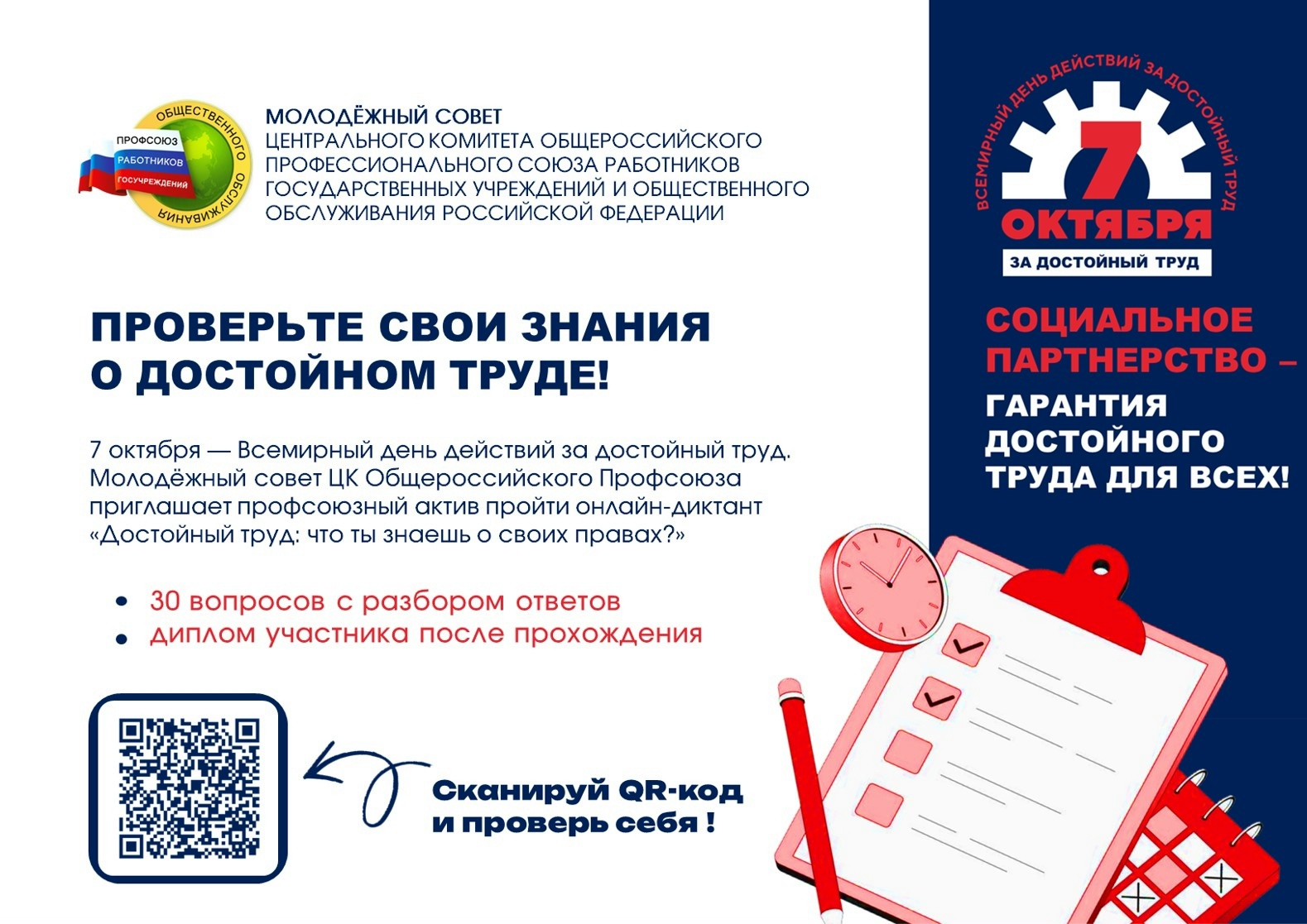  Проверьте, насколько хорошо вы знаете свои трудовые права!
